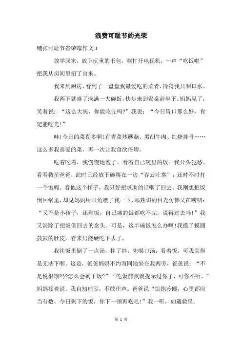 浪费可耻节约光荣