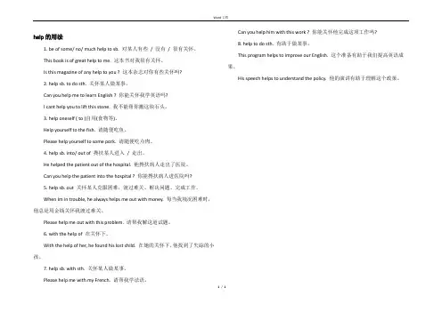 help的用法