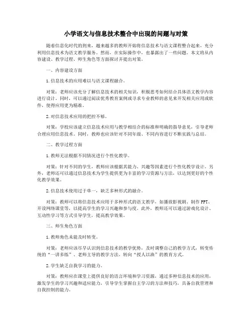 小学语文与信息技术整合中出现的问题与对策
