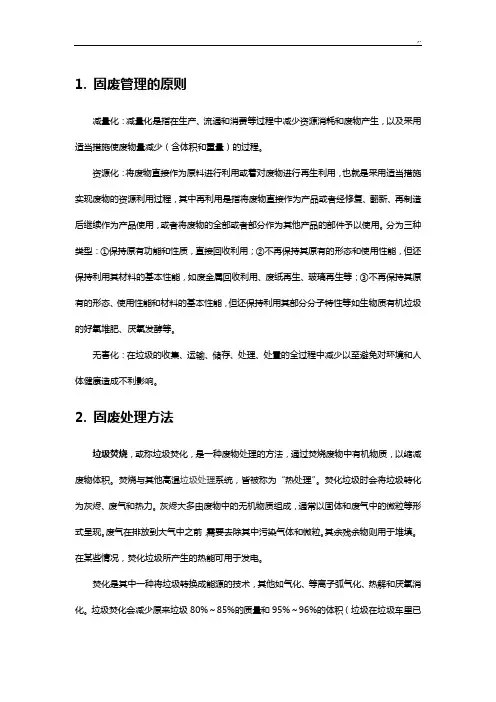 垃圾热解气化情况总结材料