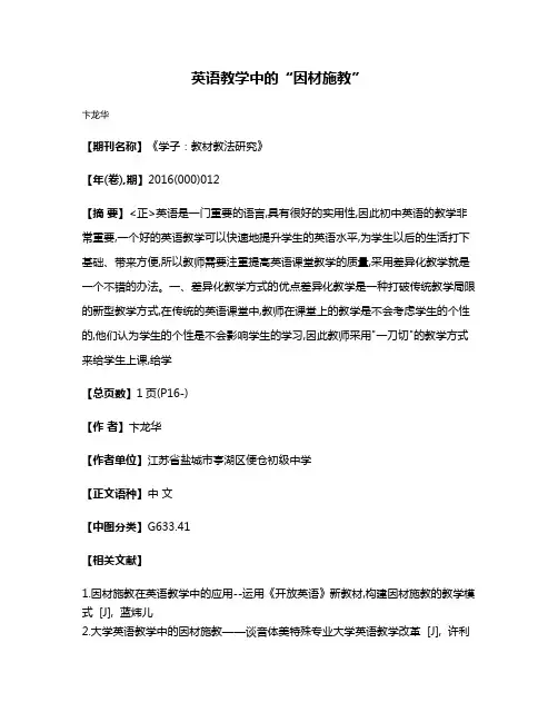 英语教学中的“因材施教”