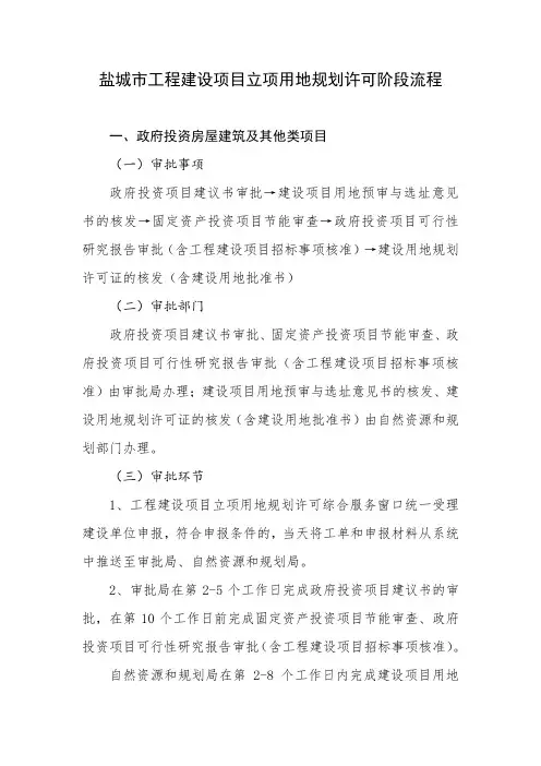 立项用地规划许可阶段流程及申请表