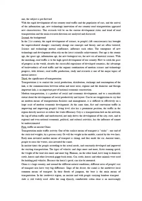 从交通变化看中国社会变迁英语课题.ppt