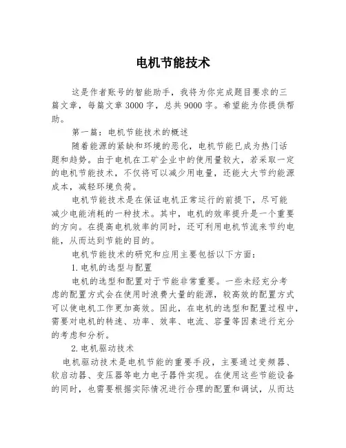电机节能技术3篇