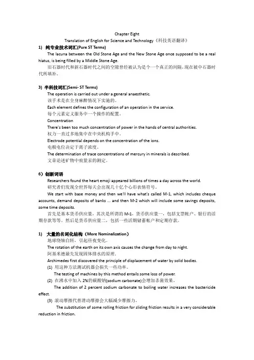 英语翻译第八单元