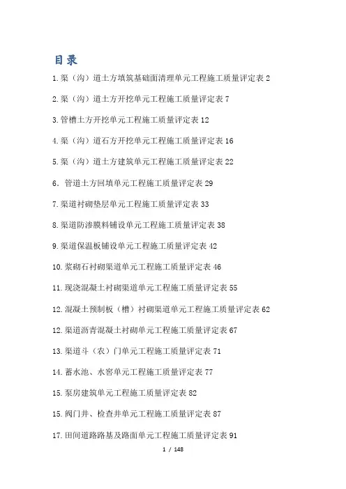SL7032015灌溉与排水工程施工质量评定表