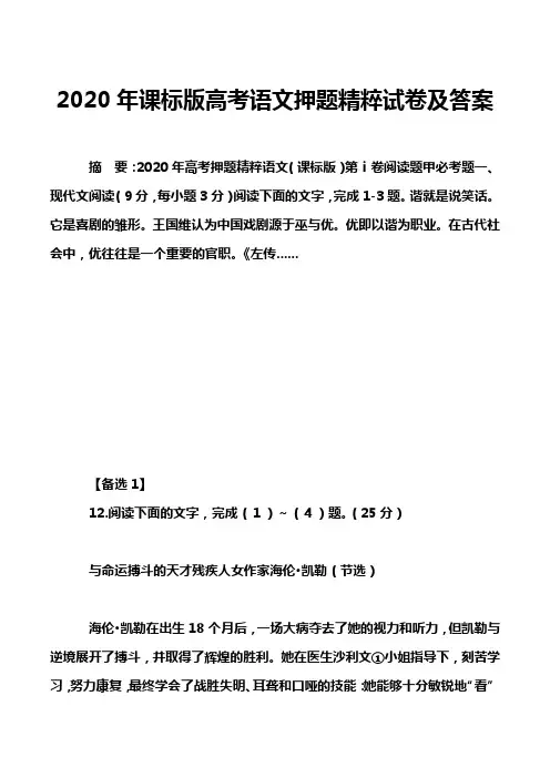 2020年课标版高考语文押题精粹试卷及答案_6