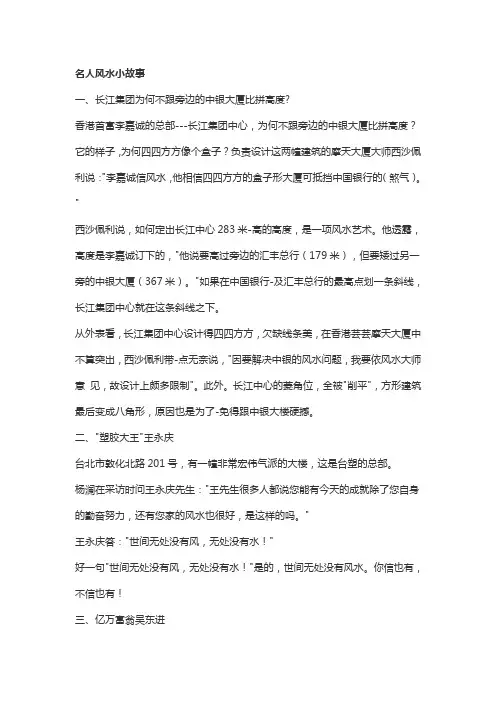 名人风水小故事