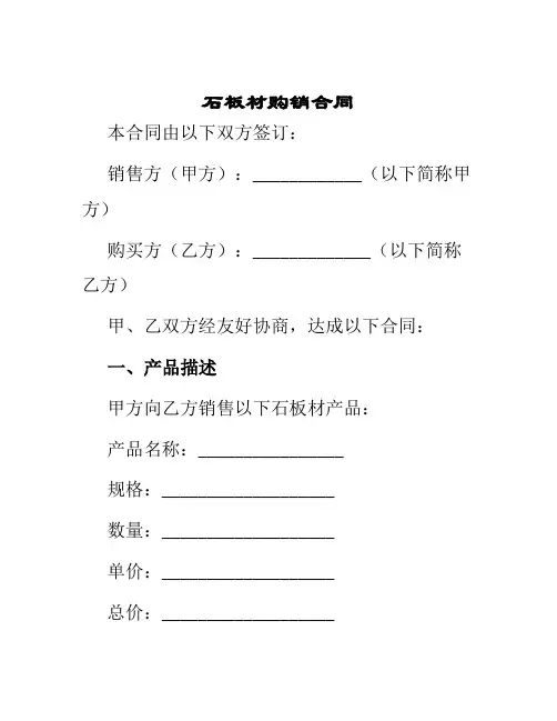 石板材购销合同
