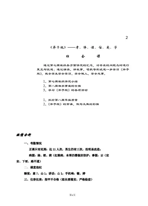 主题班会教案《弟子规》——孝、悌、谨、信、爱、学