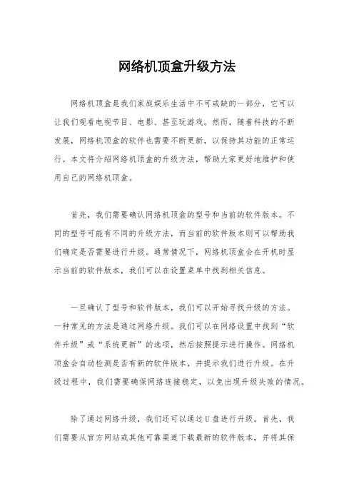 网络机顶盒升级方法