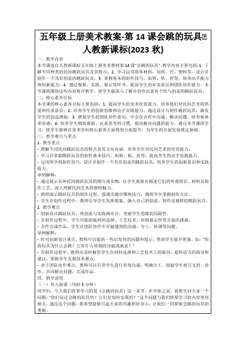 五年级上册美术教案-第14课会跳的玩具∣人教新课标(2023秋)