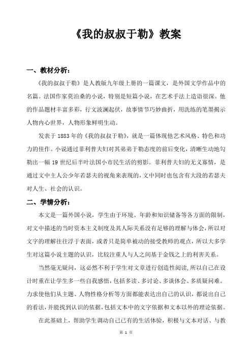 《我的叔叔于勒》教案 2