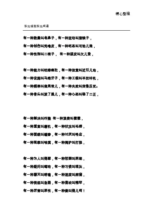 必学的幽默东北话和东北成语(带解释)