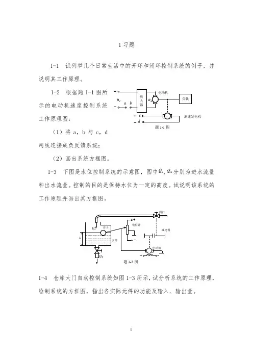 控制工程技术课后习题答案 