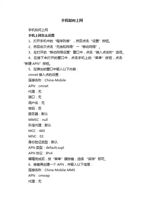 手机如何上网