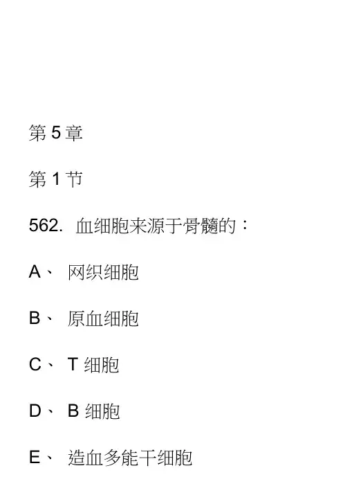 内科学血液系统习题选择题含答案