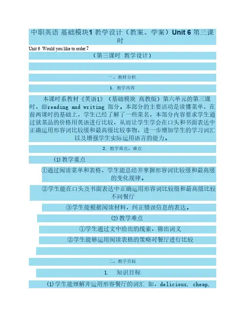 中职英语 基础模块1 教学设计