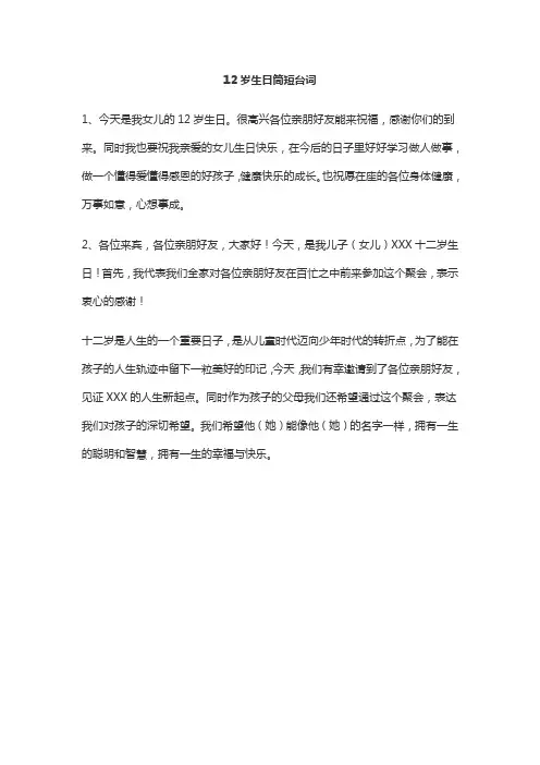 12岁生日简短台词