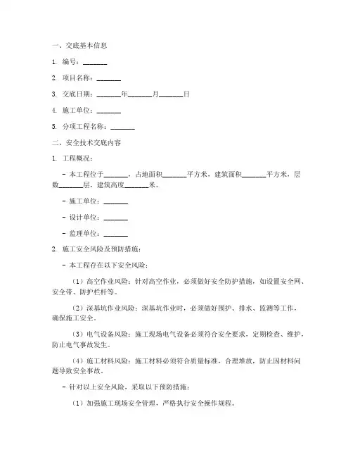 安全技术交底需要按手印模板