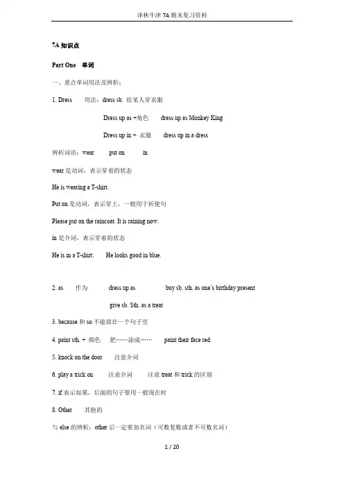 译林牛津7A期末复习资料