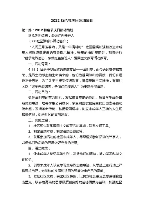 2012特色节庆日活动策划