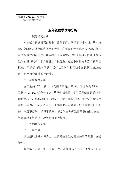 五年级数学下册期末试卷分析