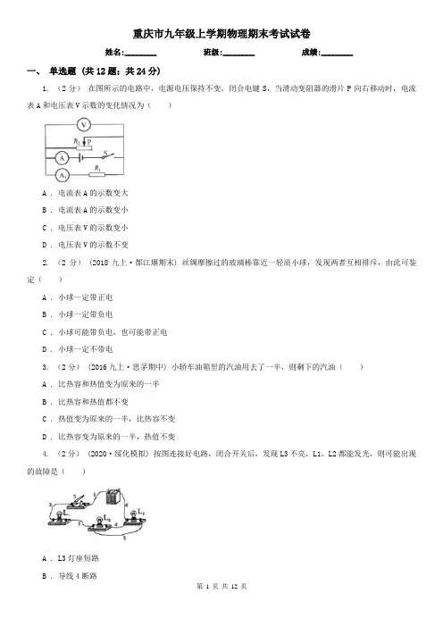 重庆市九年级上学期物理期末考试试卷