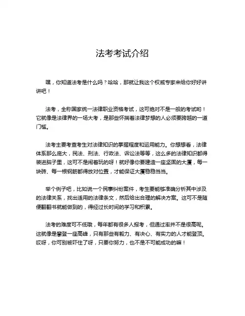 法考考试介绍