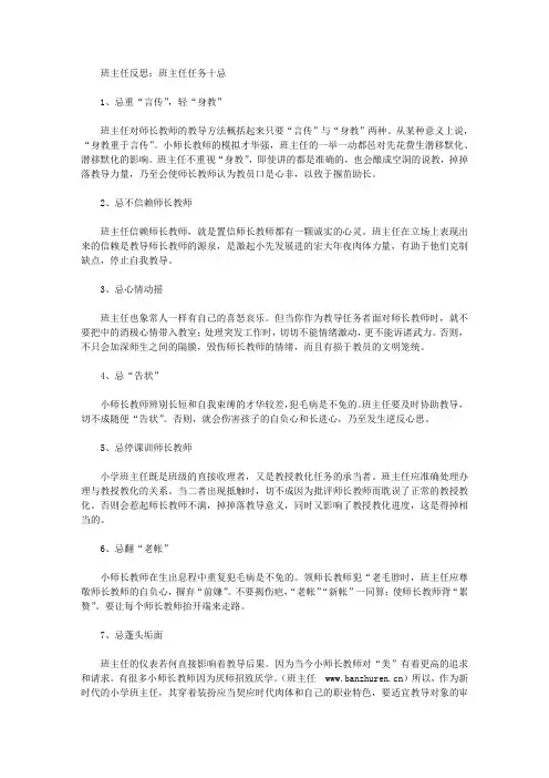 班主任工作总结-班主任反思：班主任工作十忌