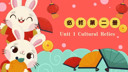 Unit 1 Cultural Heritage单元复习课件-2023届高三英语一轮复习必修第二册 