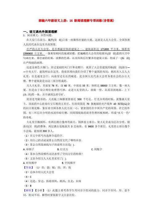 部编六年级语文上册：16 盼阅读理解专项训练(含答案)
