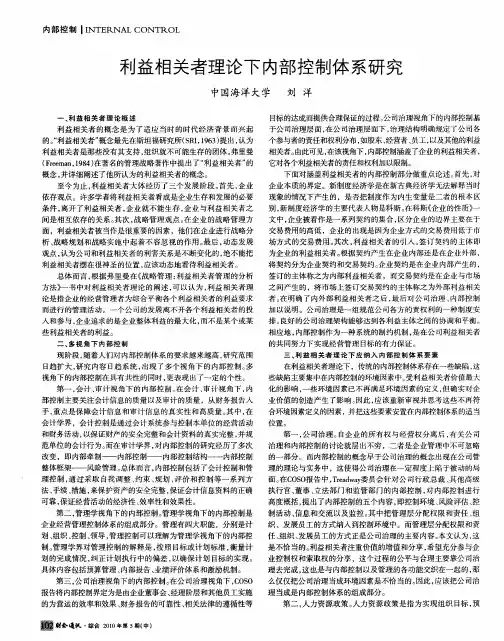 利益相关者理论下内部控制体系研究