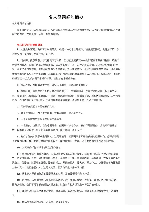 名人好词好句摘抄