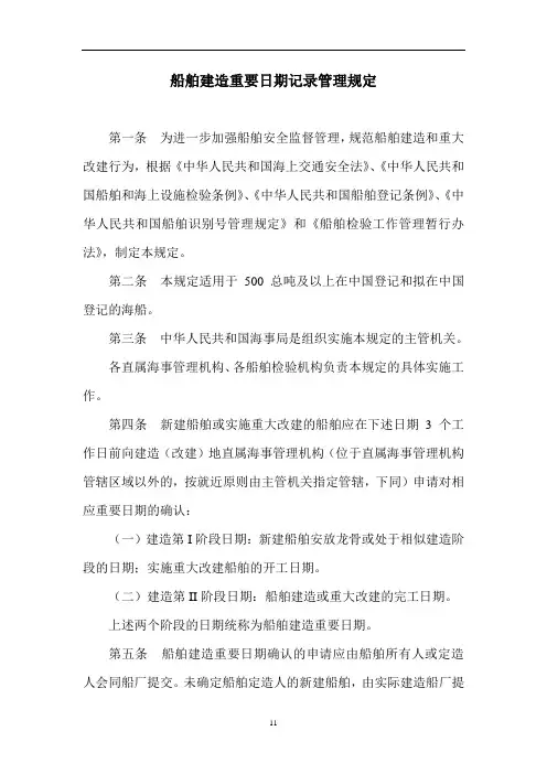船舶建造和监督流程图