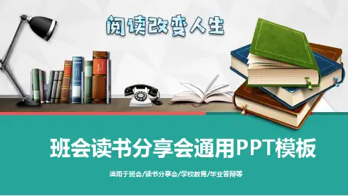 读书分享会好书推荐PPT模板(推荐)