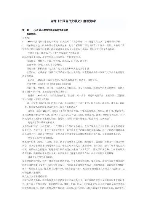 自考《中国现代文学史》整理资料汇总.(DOC)