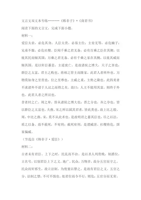 2024届高考文言文双文本专练：《韩非子》 《商君书》(含解析)