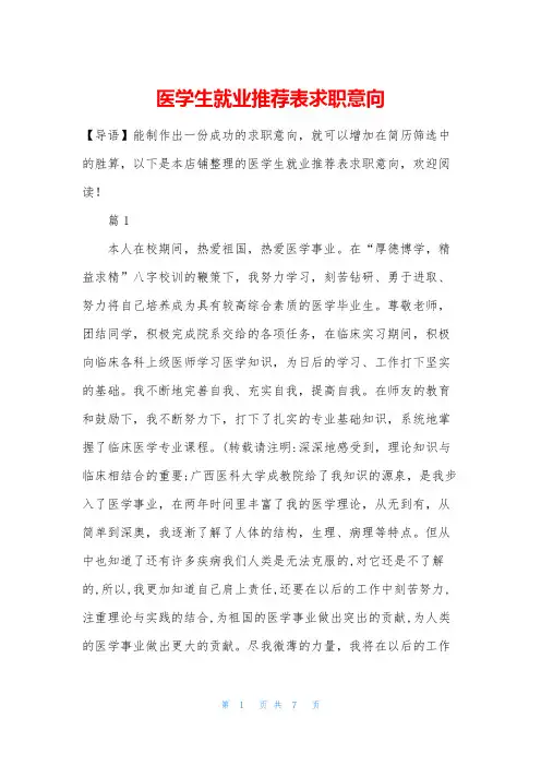医学生就业推荐表求职意向