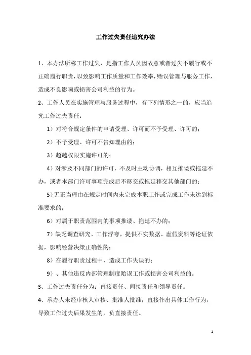 工作过失责任追究办法
