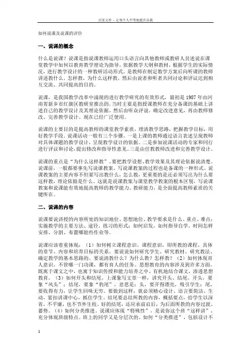 如何说课及说课的评价