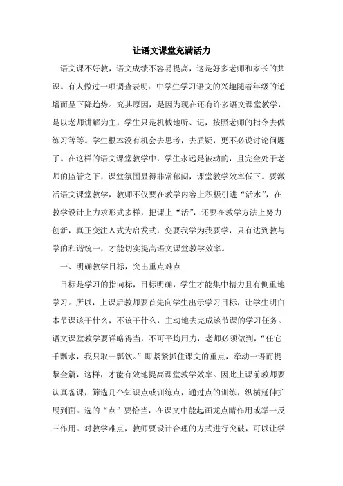 让语文课堂充满活力