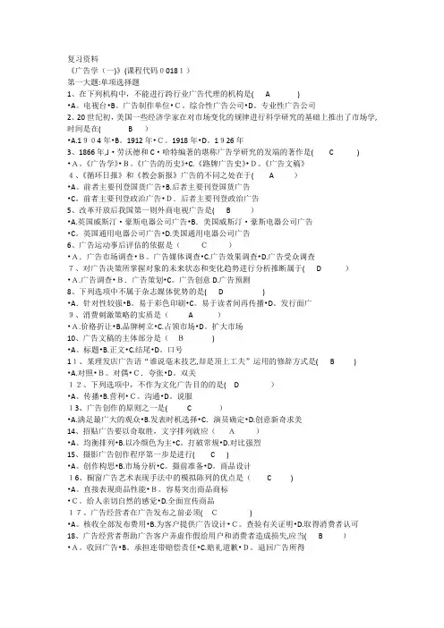 广告学标准答案