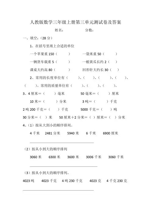 人教版三年级数学上册第三单元测试卷及答案