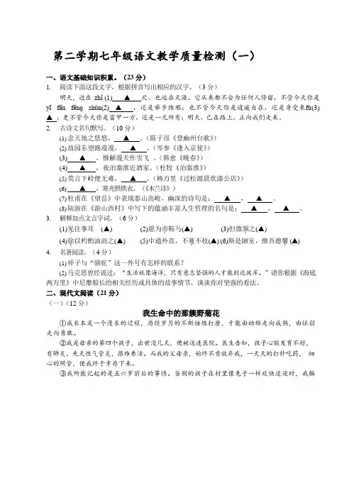 浙江省丽水市2017-2018学年第二学期七年级语文教学质量检测(一)