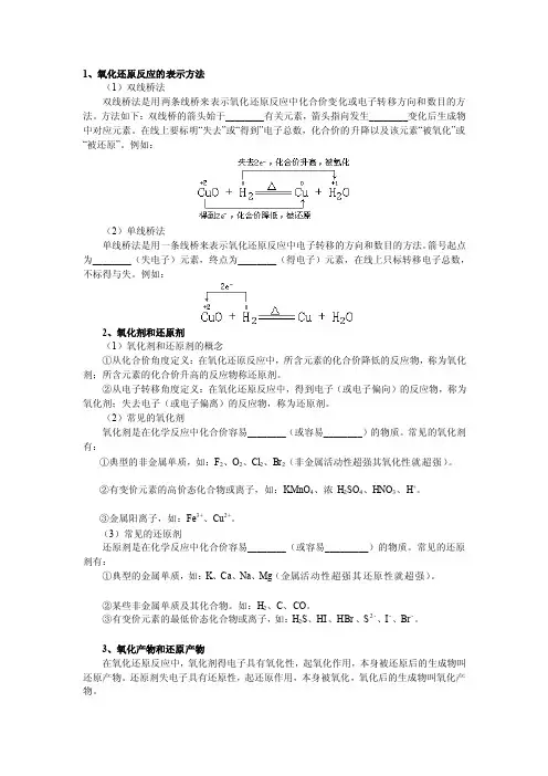 氧化还原反应的表示方法
