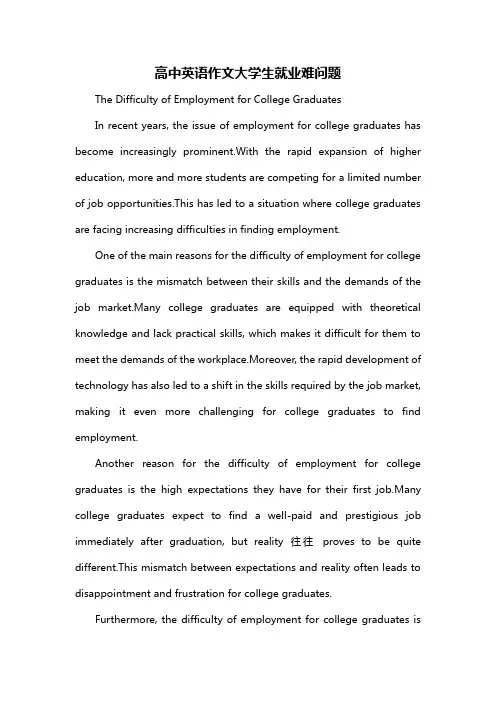 高中英语作文大学生就业难问题