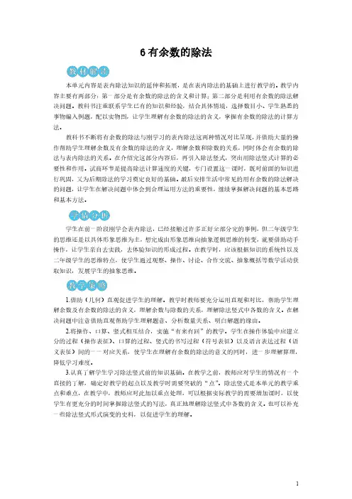 小学二年级数学下册教学教案(第六单元有余数的除法)