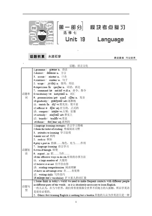 2018高考英语北师大版选修七：Unit19 Language