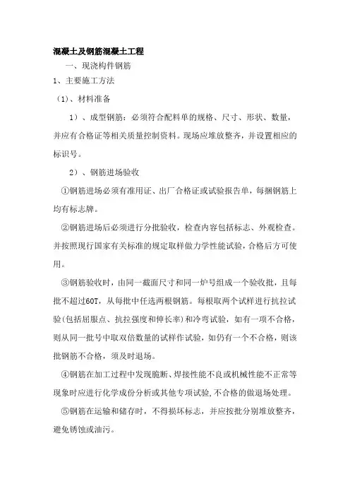 现浇构件钢筋施工方案(精选)